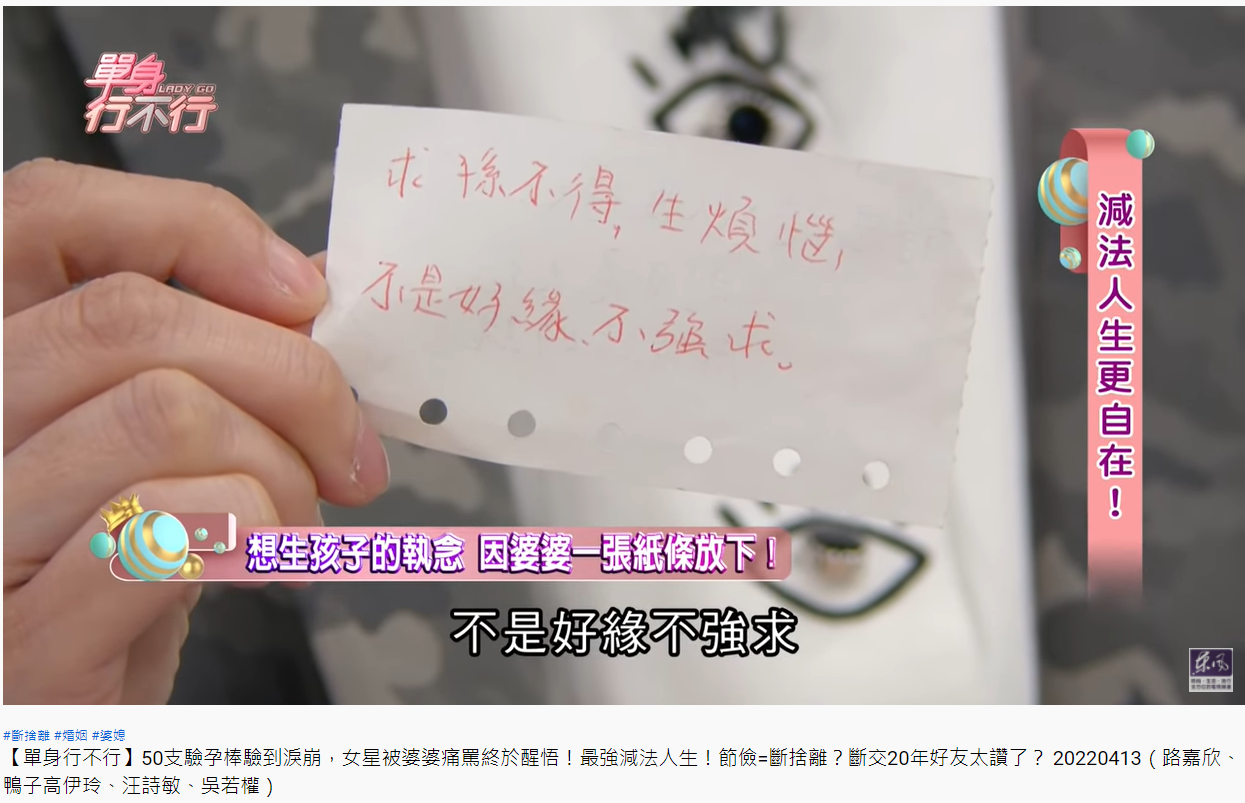 婆婆遞上小紙條安慰。（圖／翻攝自東風衛視YouTube）