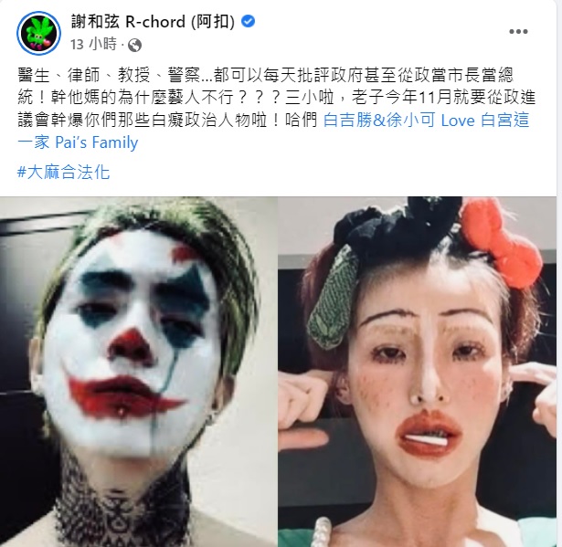 謝和弦震撼宣布從政。(圖/翻攝自謝和弦臉書)