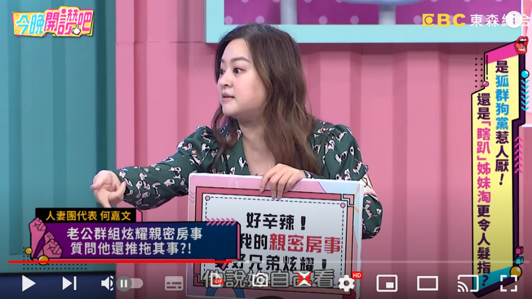 何嘉文氣得質問老公。(圖/翻攝自《今晚開讚吧》YT)