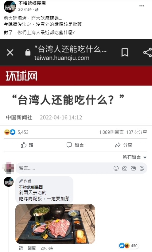 台灣網友瘋傳「台灣人還能吃什麼?」引起熱議。(翻攝自不禮貌鄉民團)
