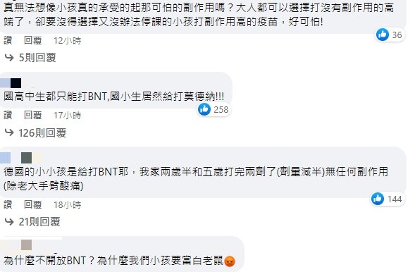 家長灌爆衛福部臉書。(圖/翻攝自衛福部臉書)