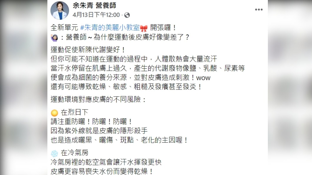 營養師也提到在室內、室外運動也有差別。(圖/翻攝自營養師余朱青臉書)