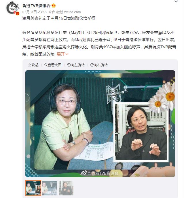 香港電視台證實。(圖/翻攝自微博)