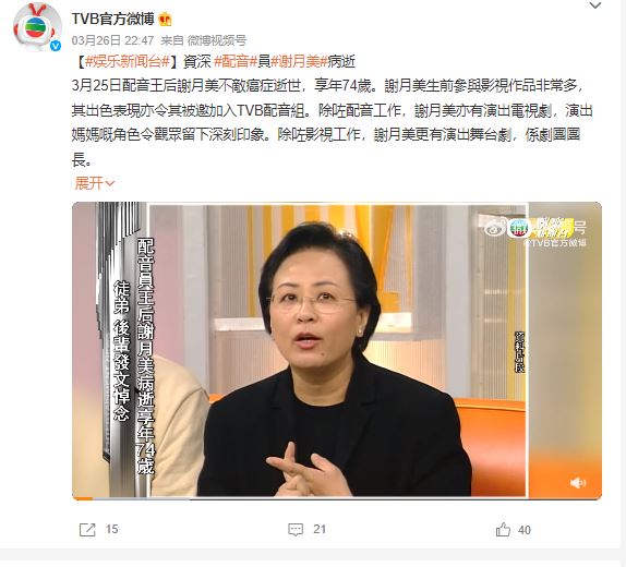 謝月美有配音女王封號。(圖/翻攝自微博)