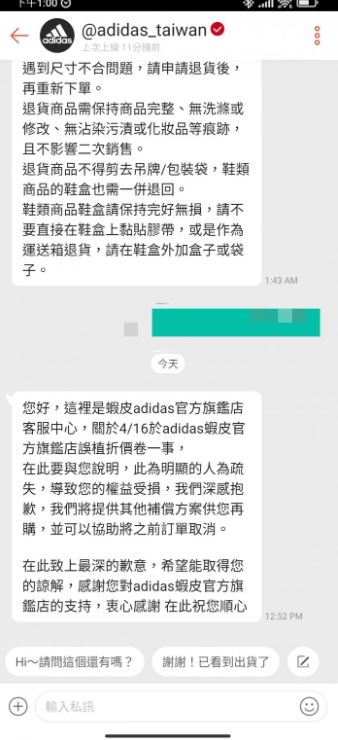 愛迪達官方回應了。（圖／翻攝自Dcard）