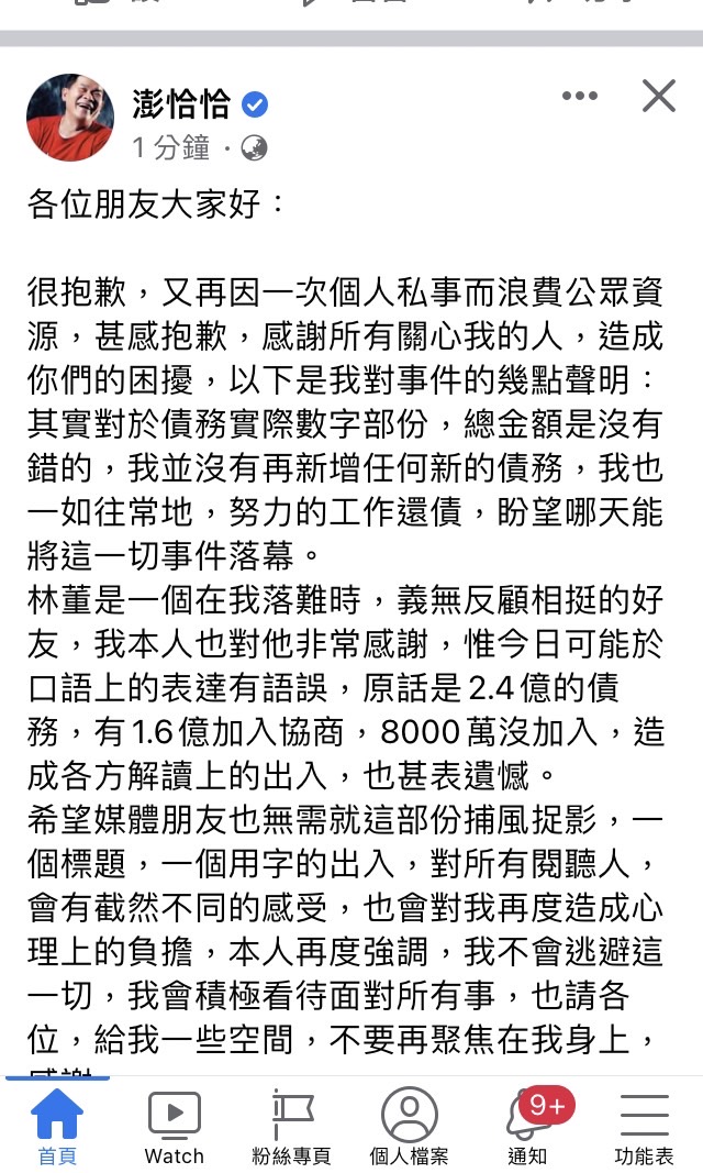 澎恰恰發聲。(圖/翻攝自澎恰恰臉書)