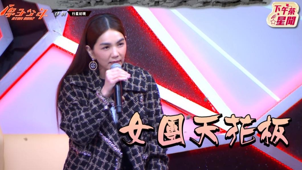 Ella自稱「女團天花板」。（圖／翻攝《原子少年》節目片段）