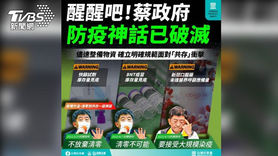 還敢喊超前部署？　民眾黨批陳時中別一心只想選舉