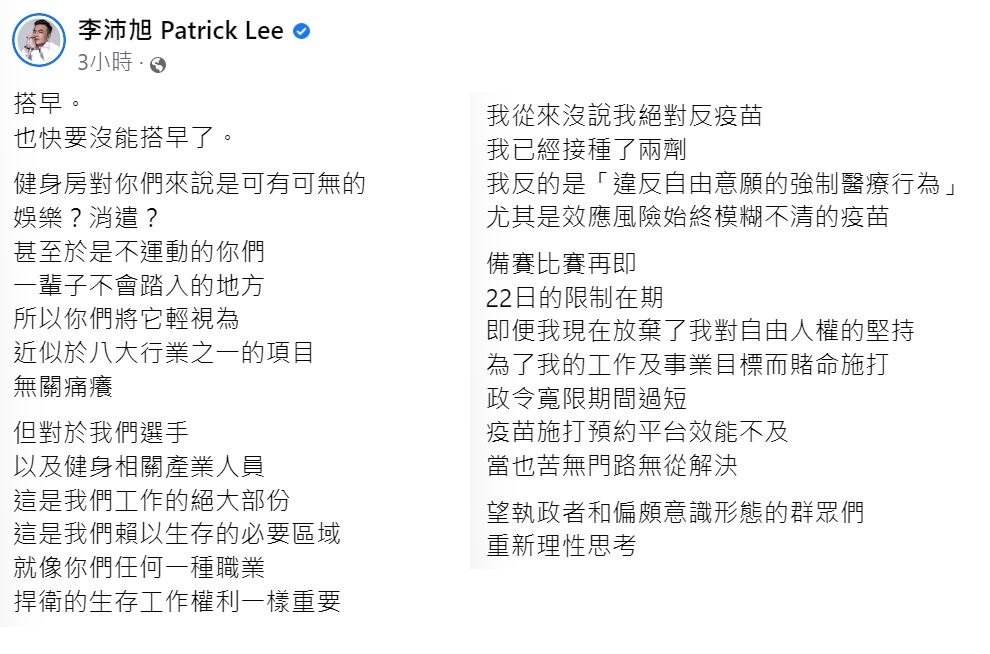 李沛旭再度發聲捍衛健身產業。(圖/翻攝自李沛旭臉書)