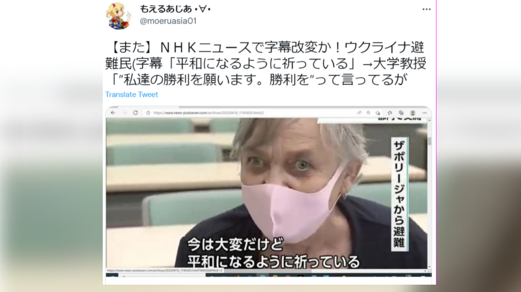 日教授指出烏難民的發言與字幕不相符。（圖／翻攝自推特）