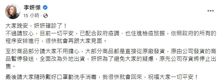 李妍瑾凌晨爆出確診。(圖/翻攝自李妍憬臉書)