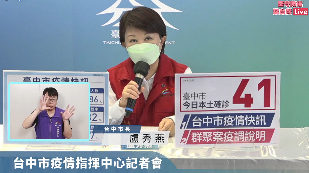 中市+41例增加近1倍　盧秀燕：感染源樣態分成4大類