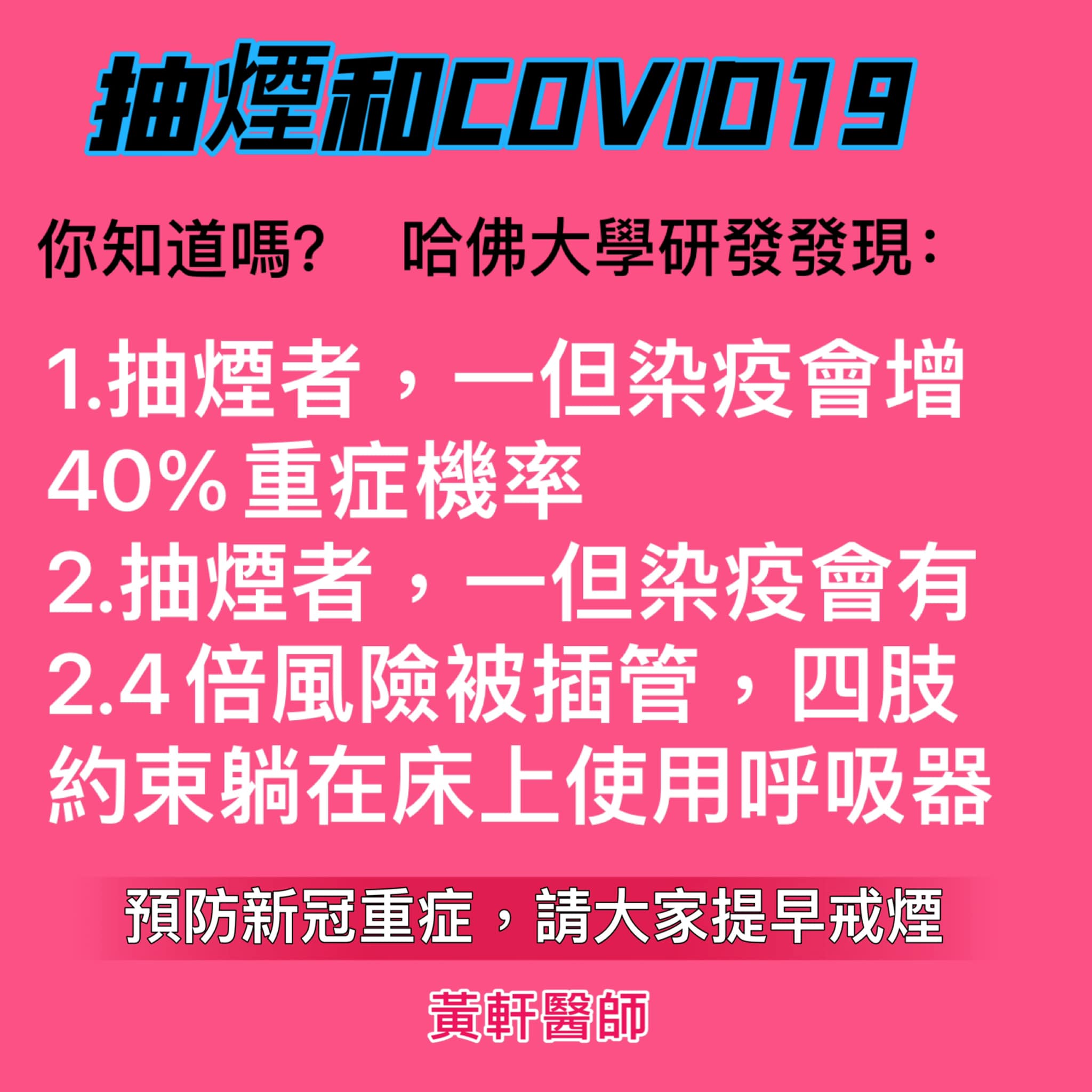 圖／翻攝自黃軒醫師 Dr. Ooi Hean臉書