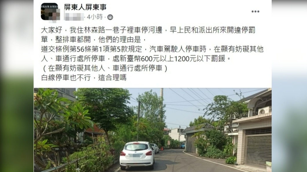 網友在當地社團PO文。（圖／翻攝自屏東人屏東事）