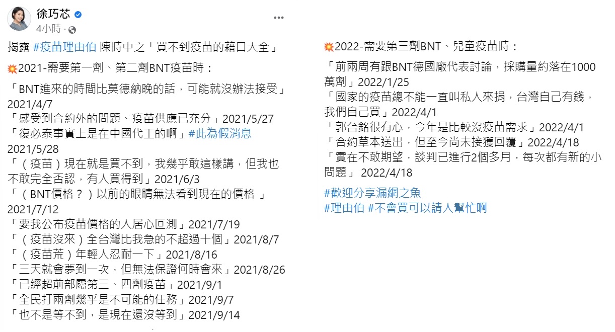 國民黨台北市議員徐巧芯怒轟陳時中是「理由伯」。（圖／翻攝自徐巧芯臉書）