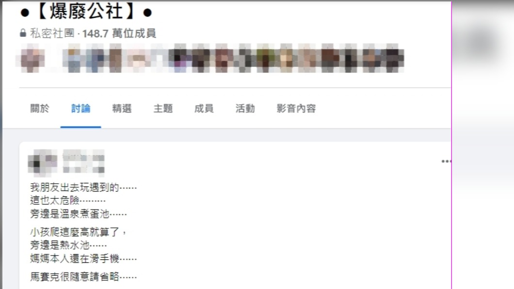 民眾目擊幼童在煮蛋池旁危險玩耍。（圖／翻攝自臉書爆廢公社）