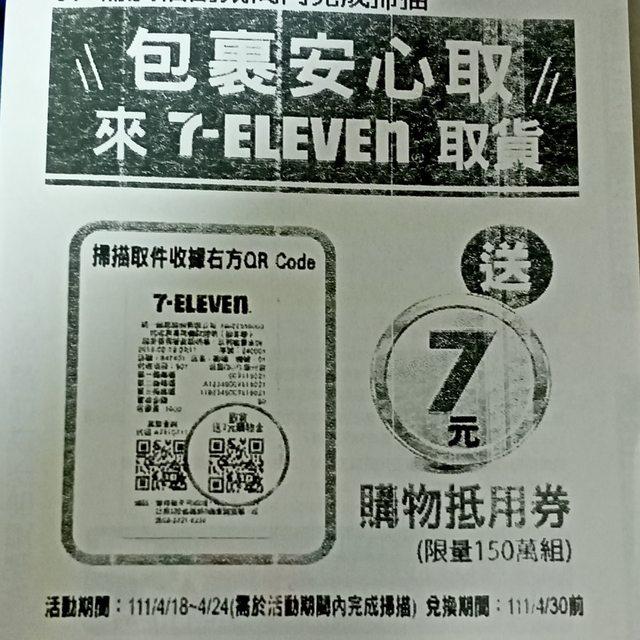 取貨收據下方有折價券。(圖/翻攝自PTT)