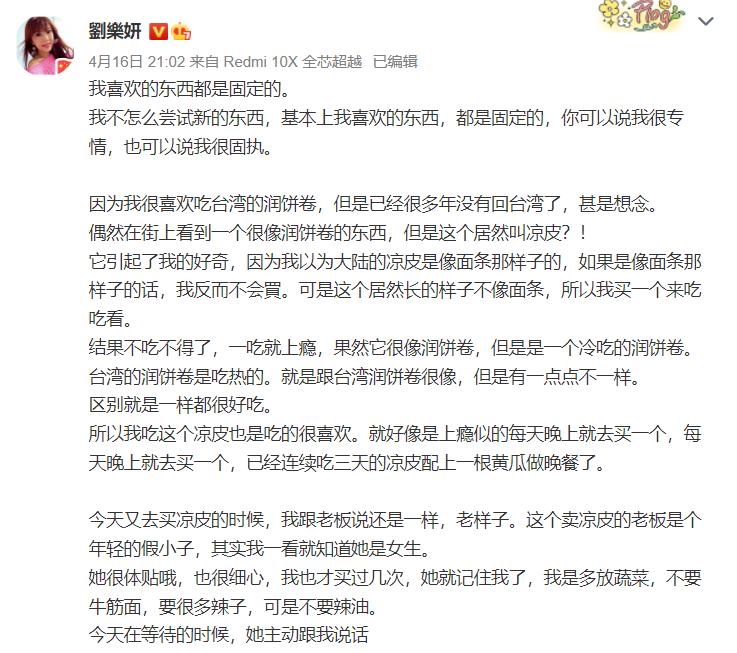 劉樂妍提到很久沒回台灣很想念結果遭大陸網友出征。(圖/翻攝自劉樂妍微博)
