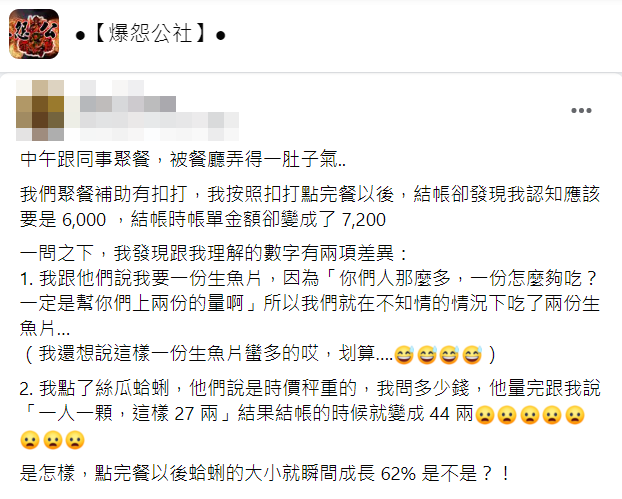 結帳時多了1200元店家理由讓原PO聽了整個傻眼。(圖/翻攝自爆怨公社)