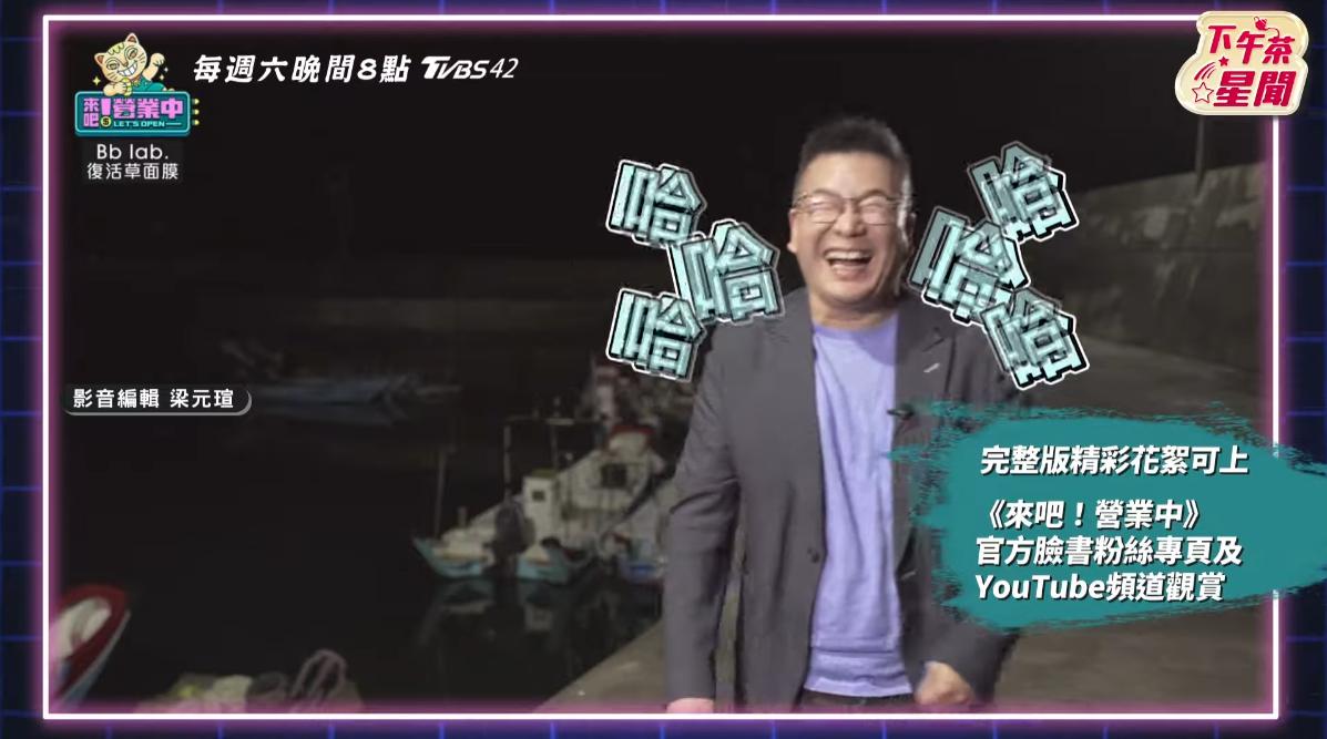 沈玉琳笑到模糊。(圖/翻攝《來吧!營業中》節目片段)