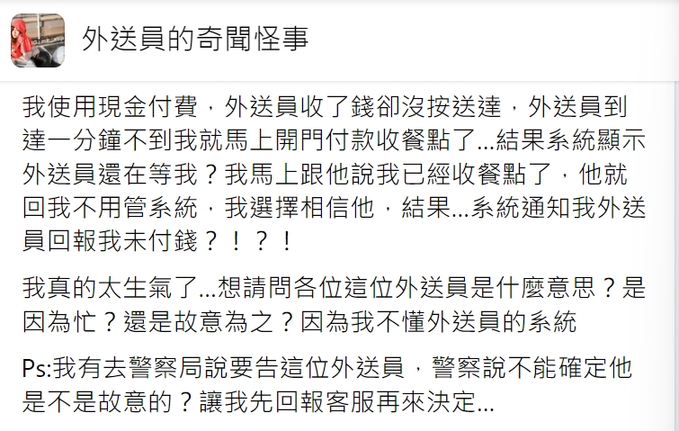 一名網友指控遭到外送員騙取餐費。(圖/翻攝自外送員的奇聞怪事)