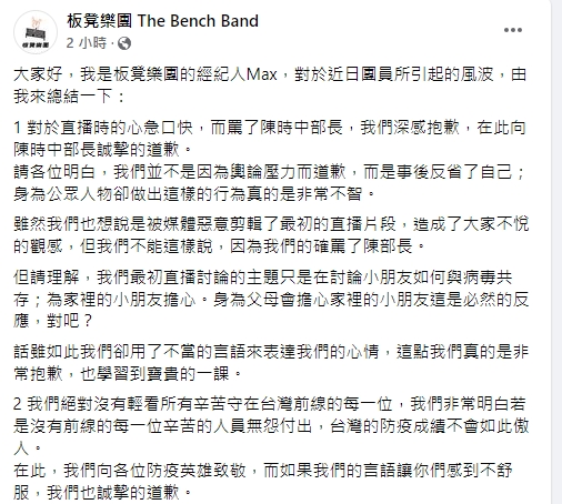 板凳樂團發聲明。（圖／翻攝板凳樂團臉書）