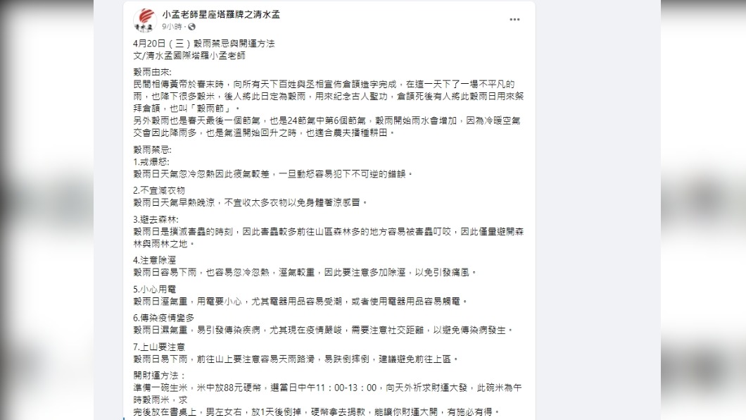 圖/翻攝自小孟老師星座塔羅牌之清水孟臉書