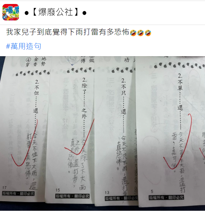 原PO就讀國小的兒子,用下雨跟打雷完成所有句子。(圖/翻攝自爆廢公社)