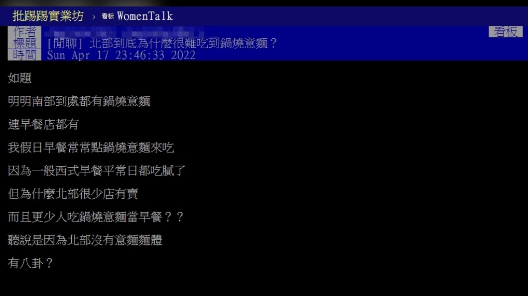 圖／翻攝自PTT