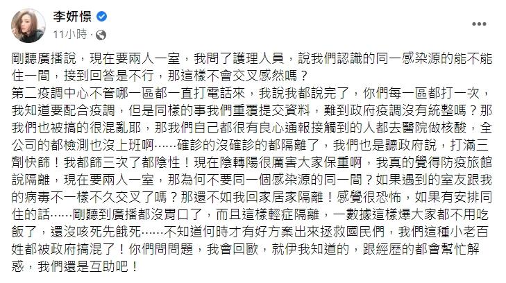 李妍瑾擔心出現交叉感染風險。（圖／翻攝自李妍瑾臉書）