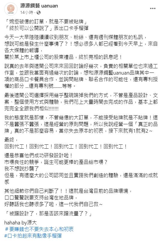 源源鋼藝控訴某上市上櫃公司的產品與品牌的激似。(圖/翻攝自源源鋼藝臉書)