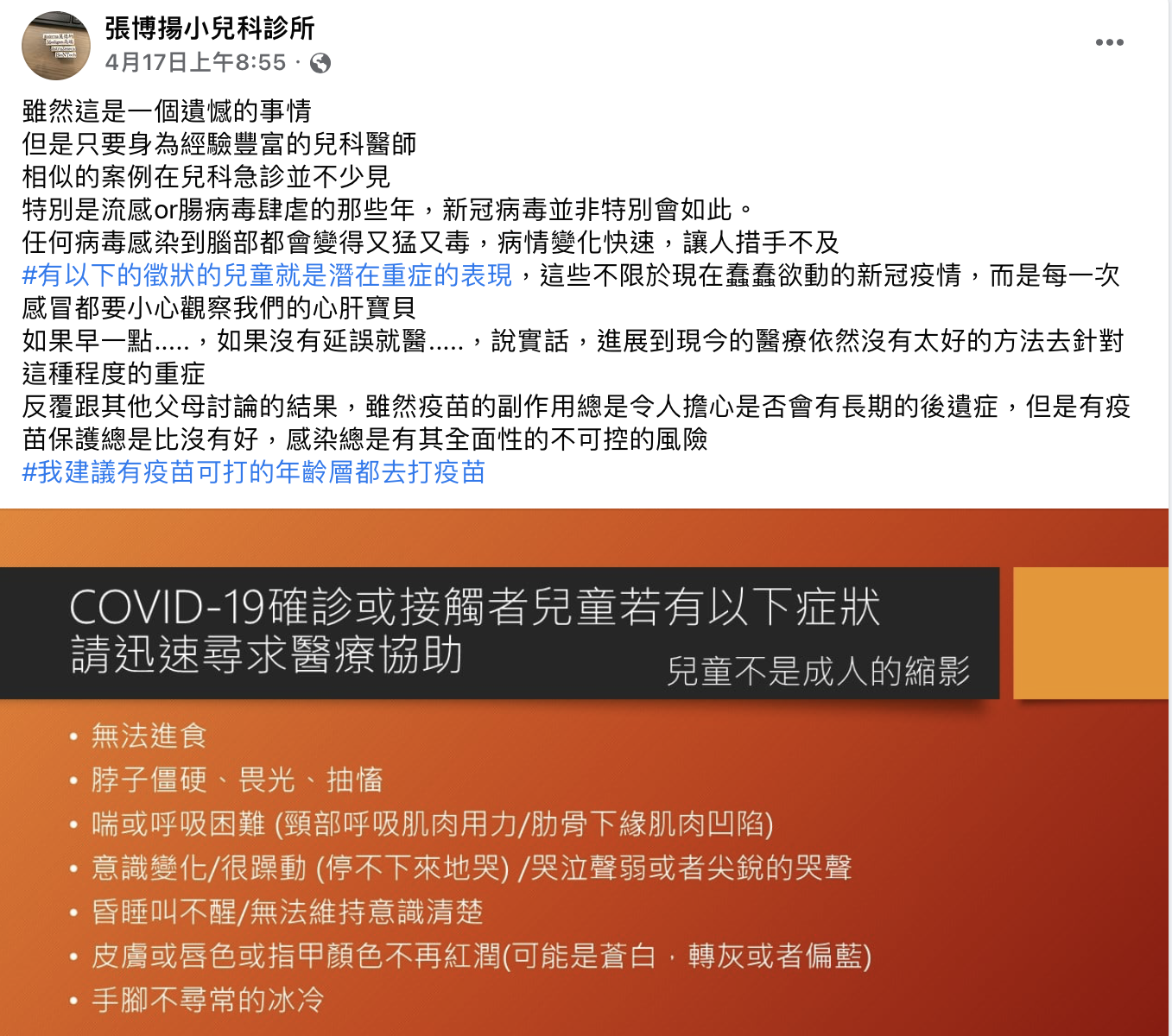 張博揚建議有疫苗可打的年齡層都應該去打疫苗。(圖/翻攝自張博揚臉書)