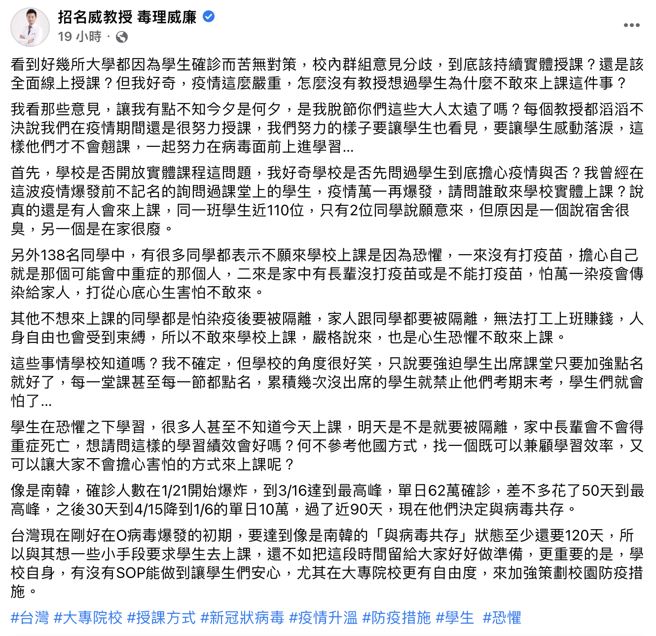 招名威針對大學生是否到校上課進行討論,並提到台灣「與病毒共存」的可能時程。(圖/翻攝自招名威臉書)