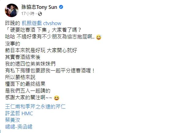 孫協志發文回應。（圖／翻攝自孫協志臉書）