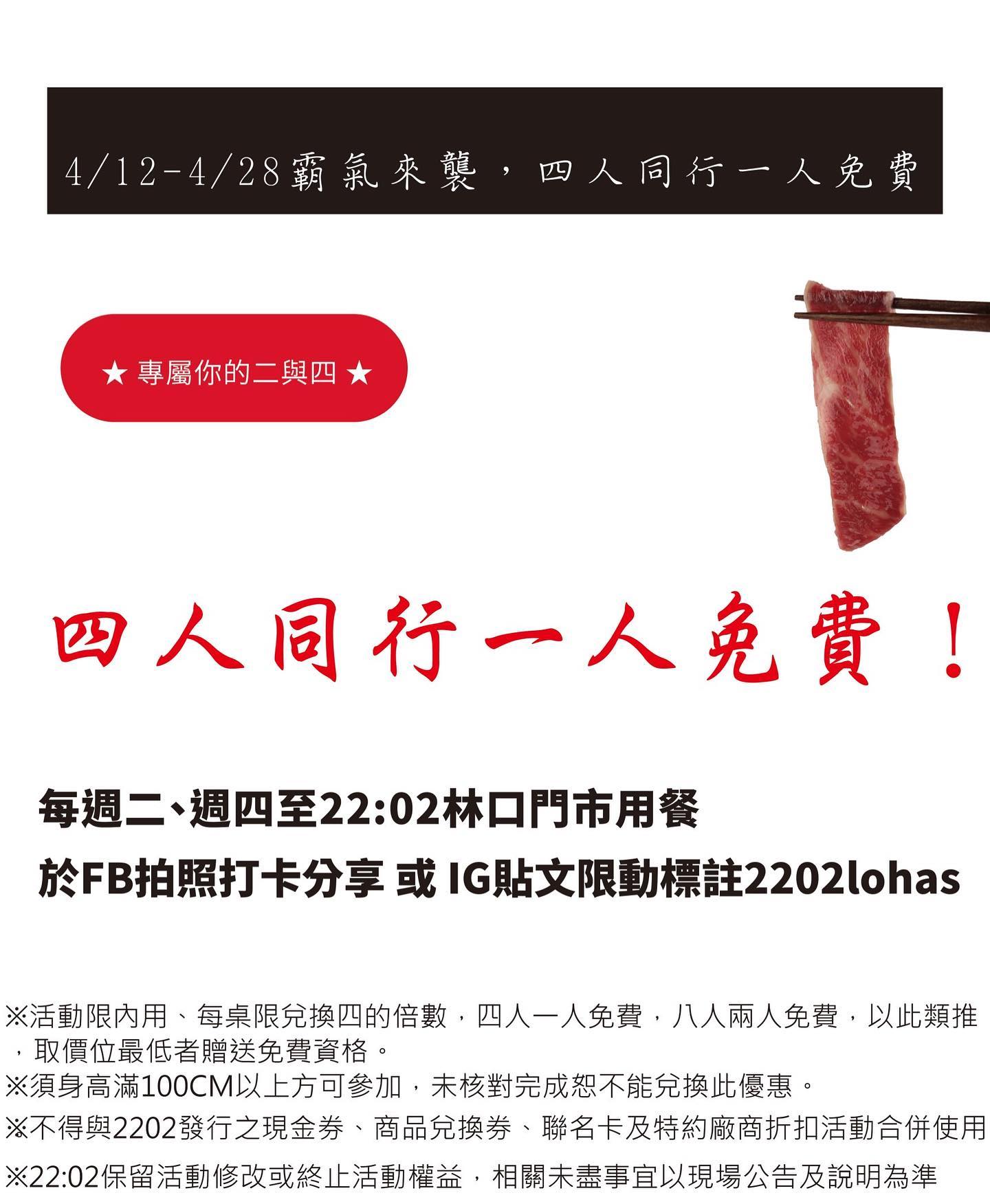 「22:02 火鍋。樂活」推4人同行1人免費。（圖／翻攝自22:02 火鍋。樂活臉書）