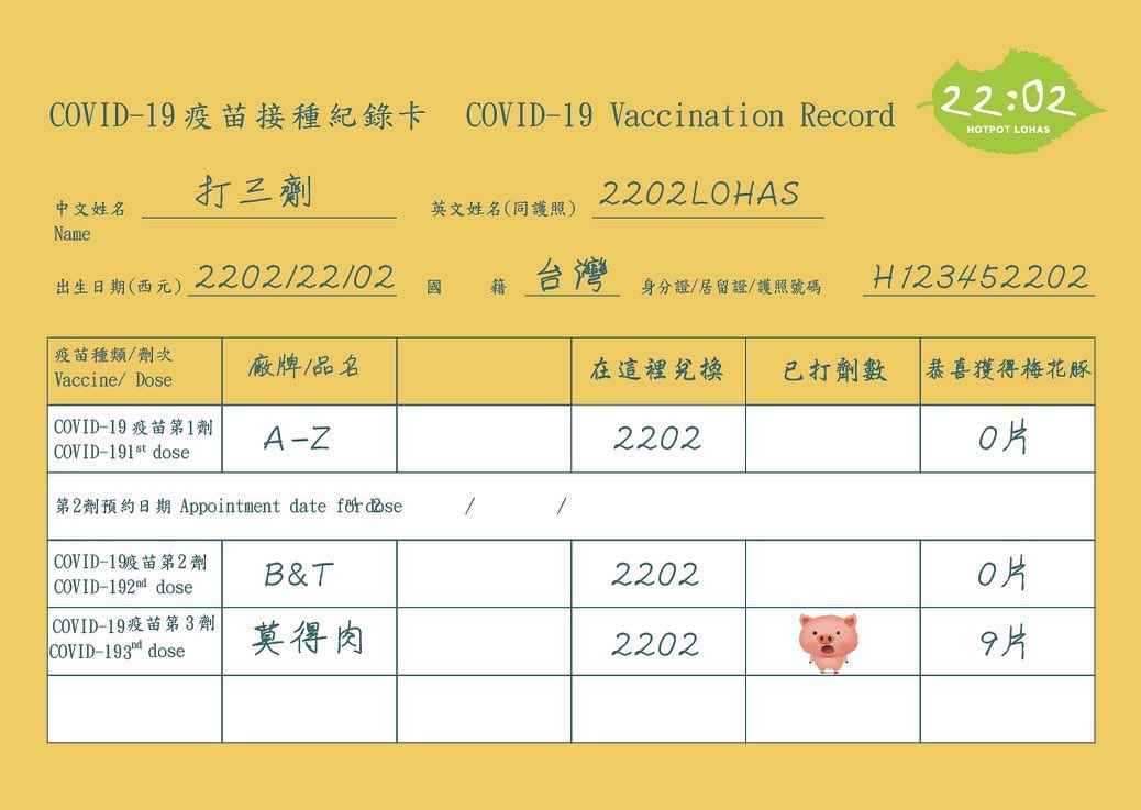 打疫苗就送梅花豬。（圖／翻攝自22:02 火鍋。樂活臉書）