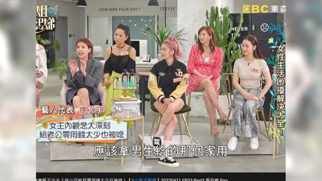 徐小可(右)在節目分享職業婦女的辛酸。(圖/翻攝自《小姐不熙娣》YouTube)