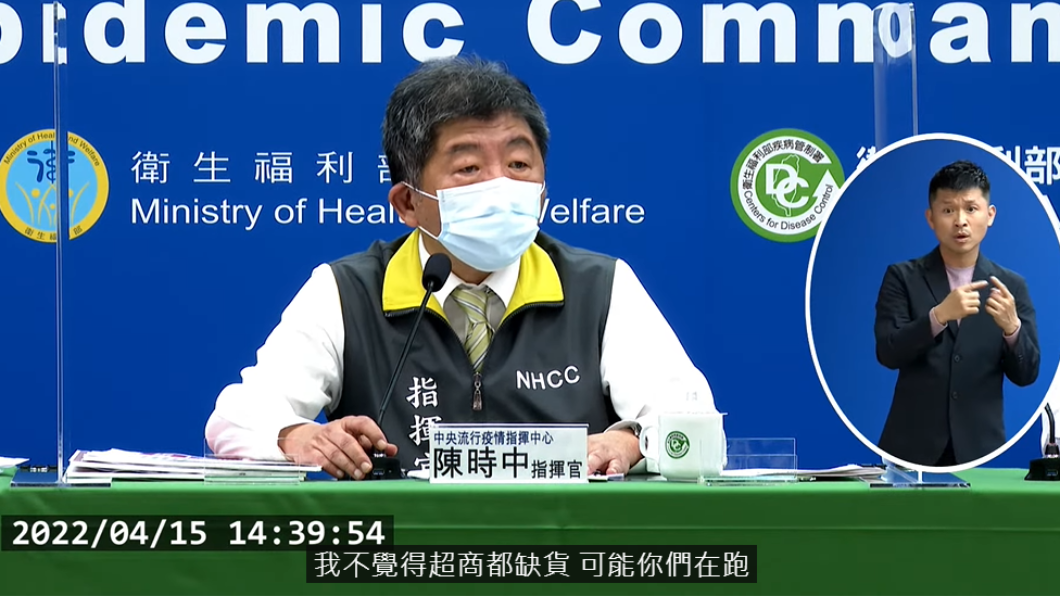 陳時中15日表示，並不覺得超商都缺貨，要民眾多跑幾間試試。（圖／翻攝疫情指揮中心記者會）