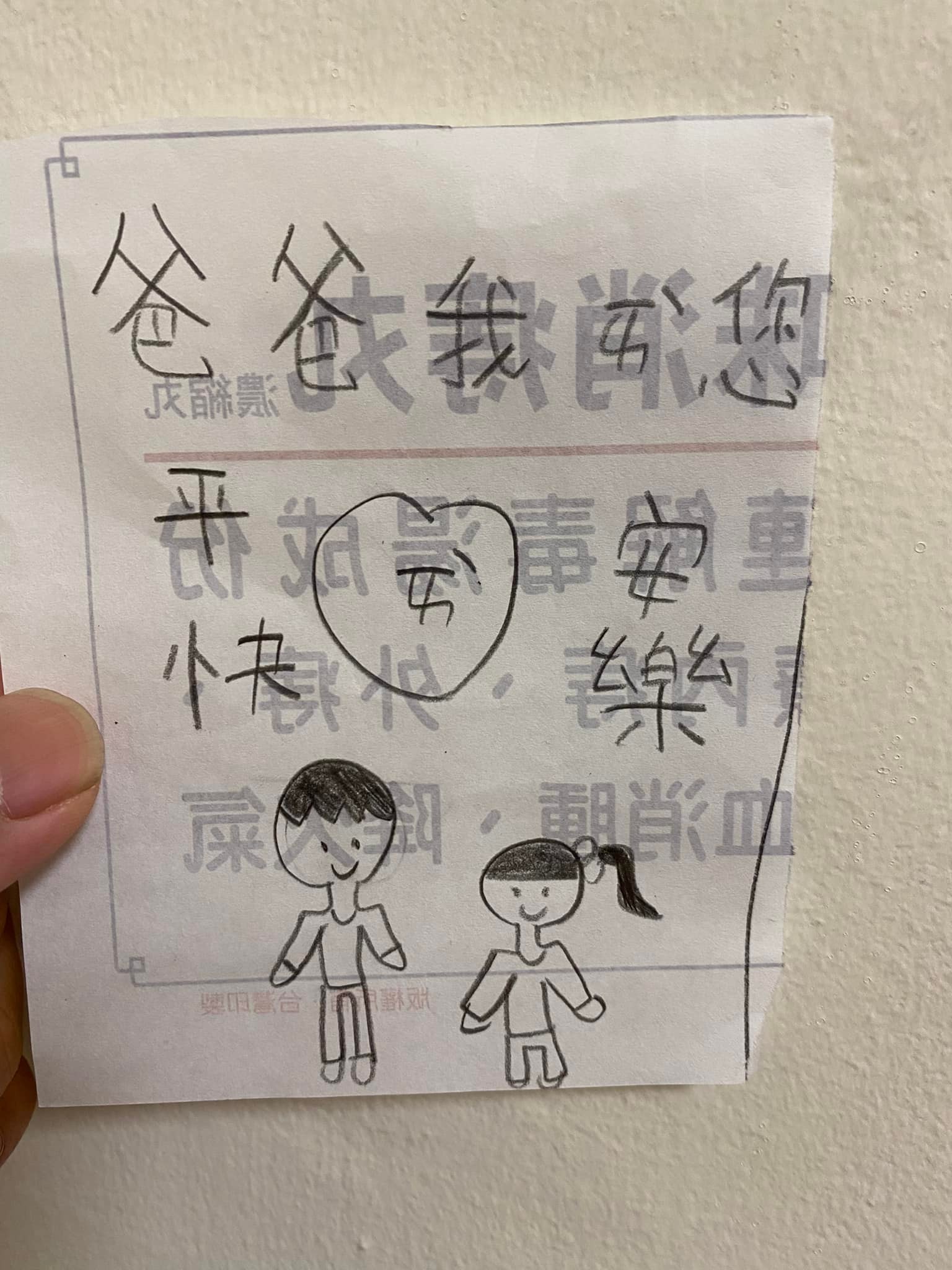 一名人父分享自己在書房工作時小一女兒進來給他這張字條。（圖／翻攝自爆廢公社公開版）