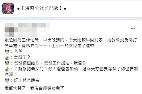 原PO說自己看了差點淚崩直呼沒白疼這個女兒。（圖／翻攝自爆廢公社公開版）