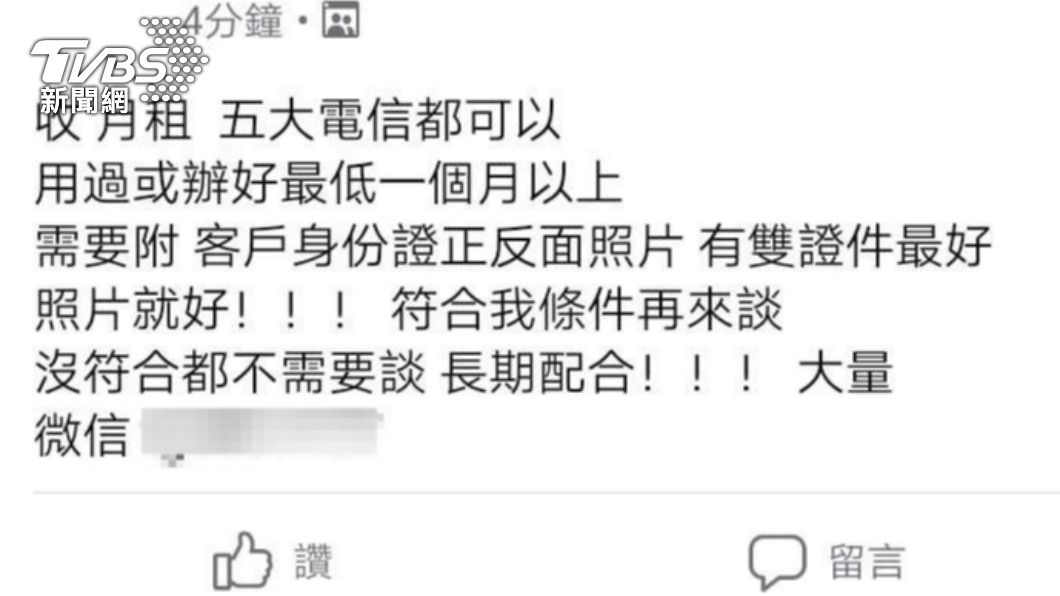 收購集團在臉書貼文，藉以利誘缺錢民眾申辦電信門號。（圖／TVBS）