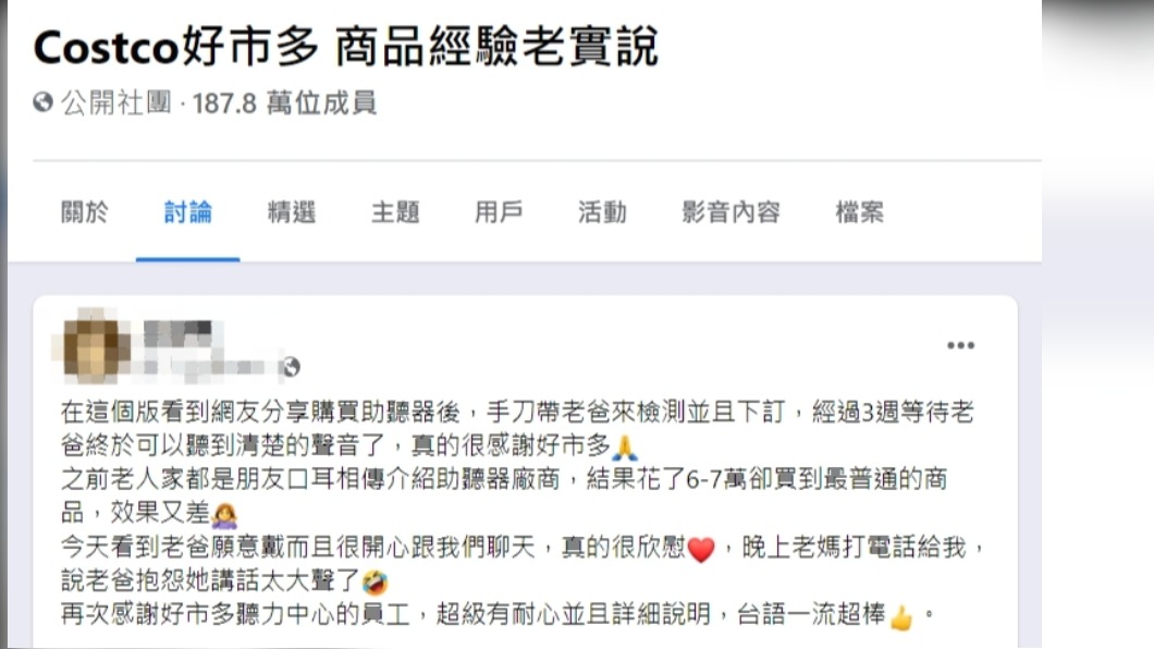 網友分享好市多隱藏服務。（圖／翻攝自臉書社團Costco好市多 商品經驗老實說）