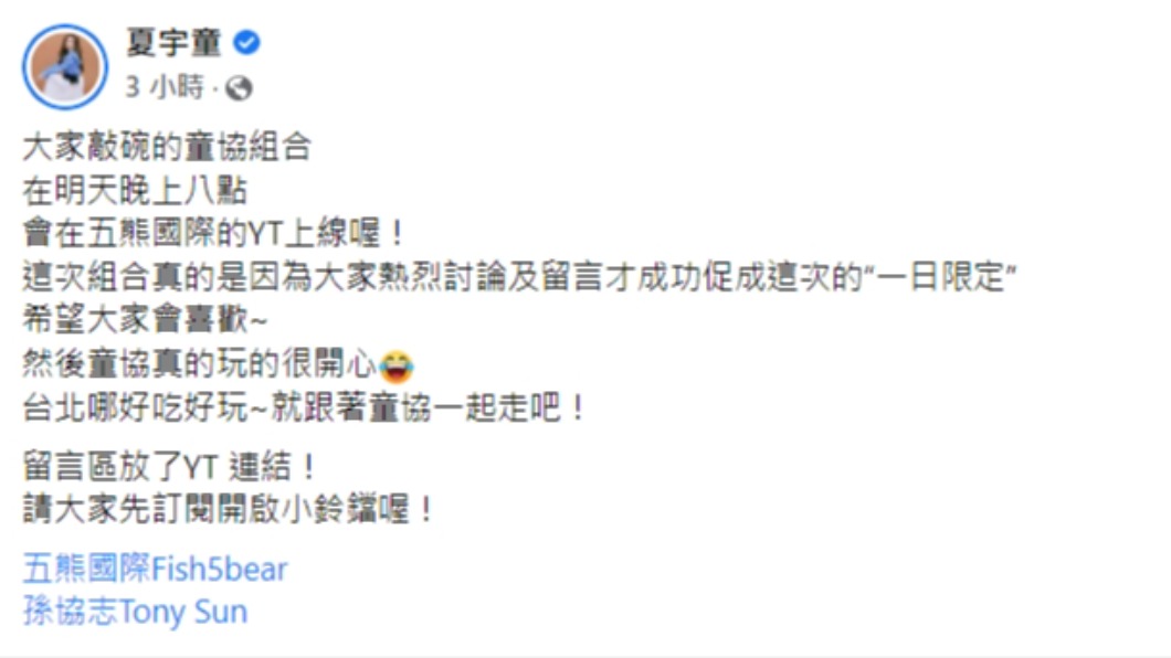 圖/翻攝自夏宇童臉書