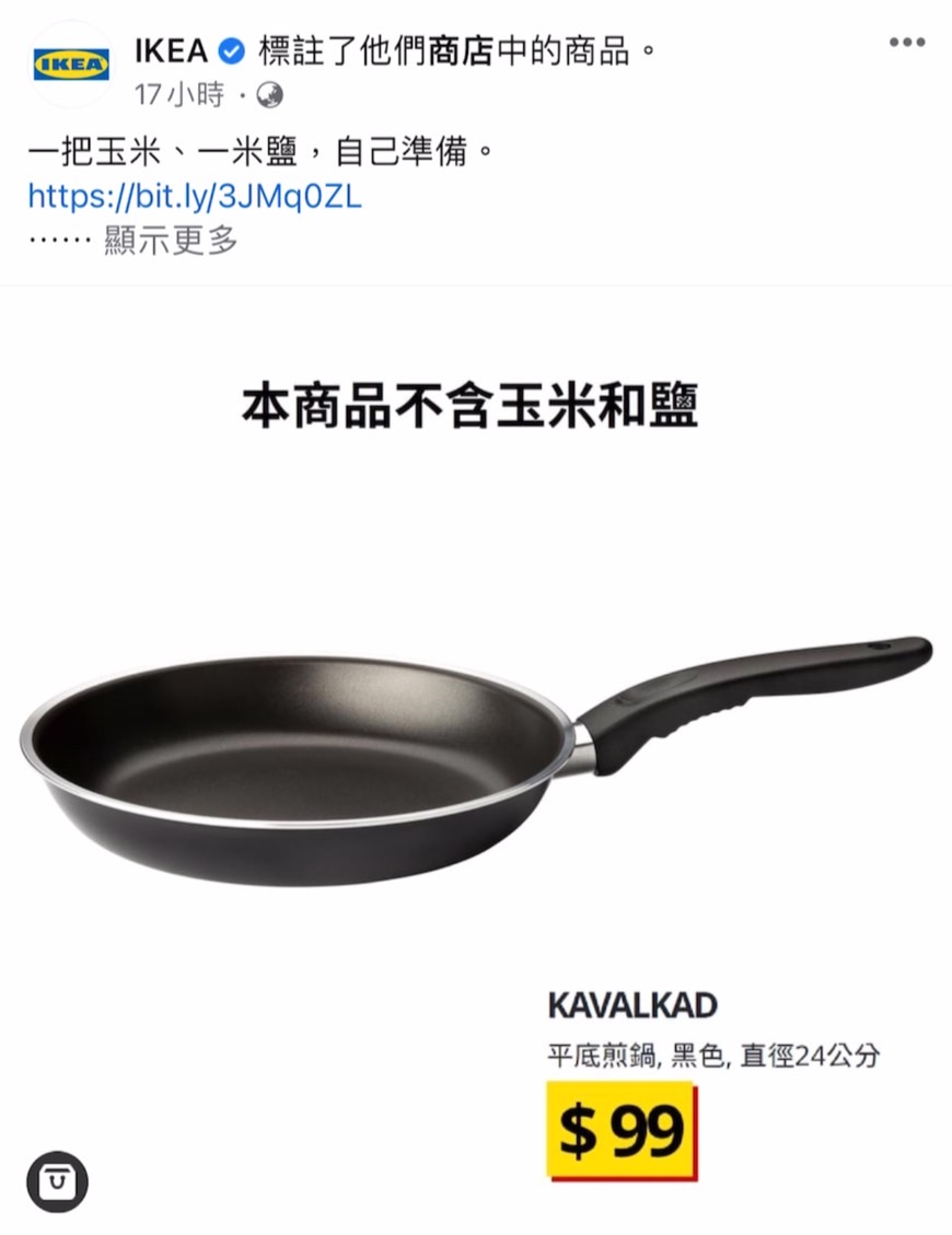 IKEA小編強調商品不含玉米和鹽。(圖/Facebook IKEA)