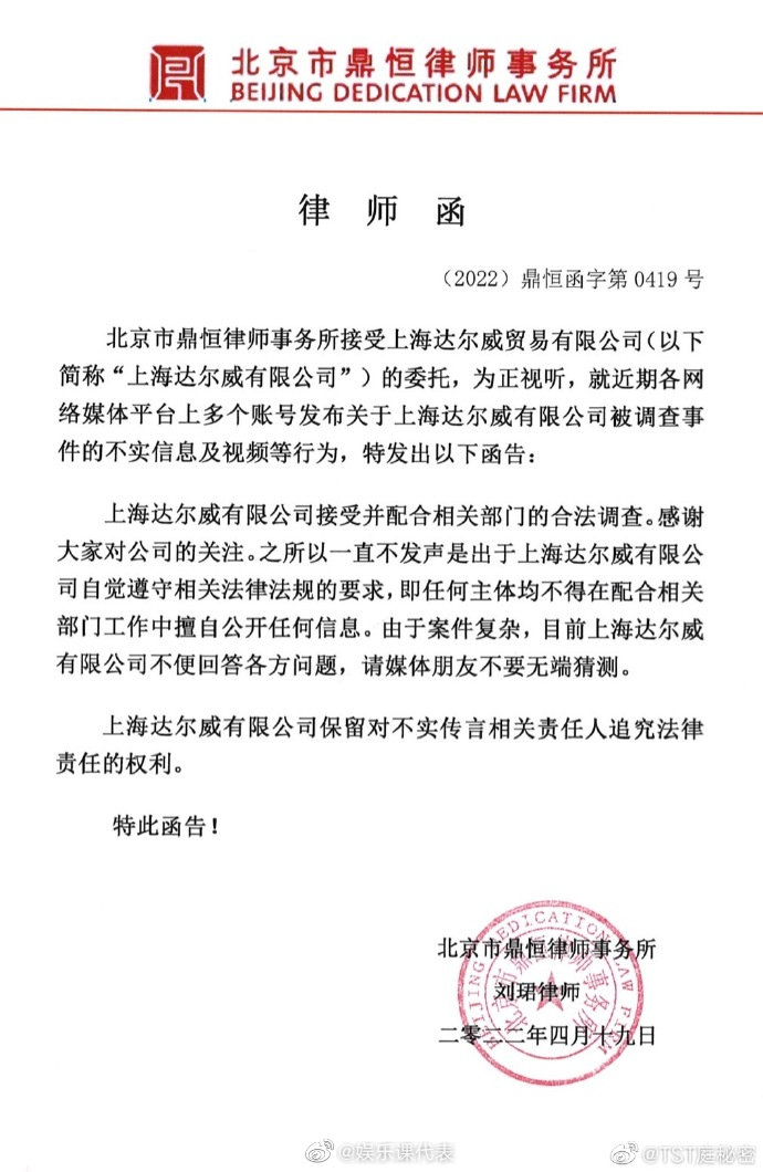 張庭透過律師函正式發表回應。（圖／翻攝「TST庭秘密」微博）