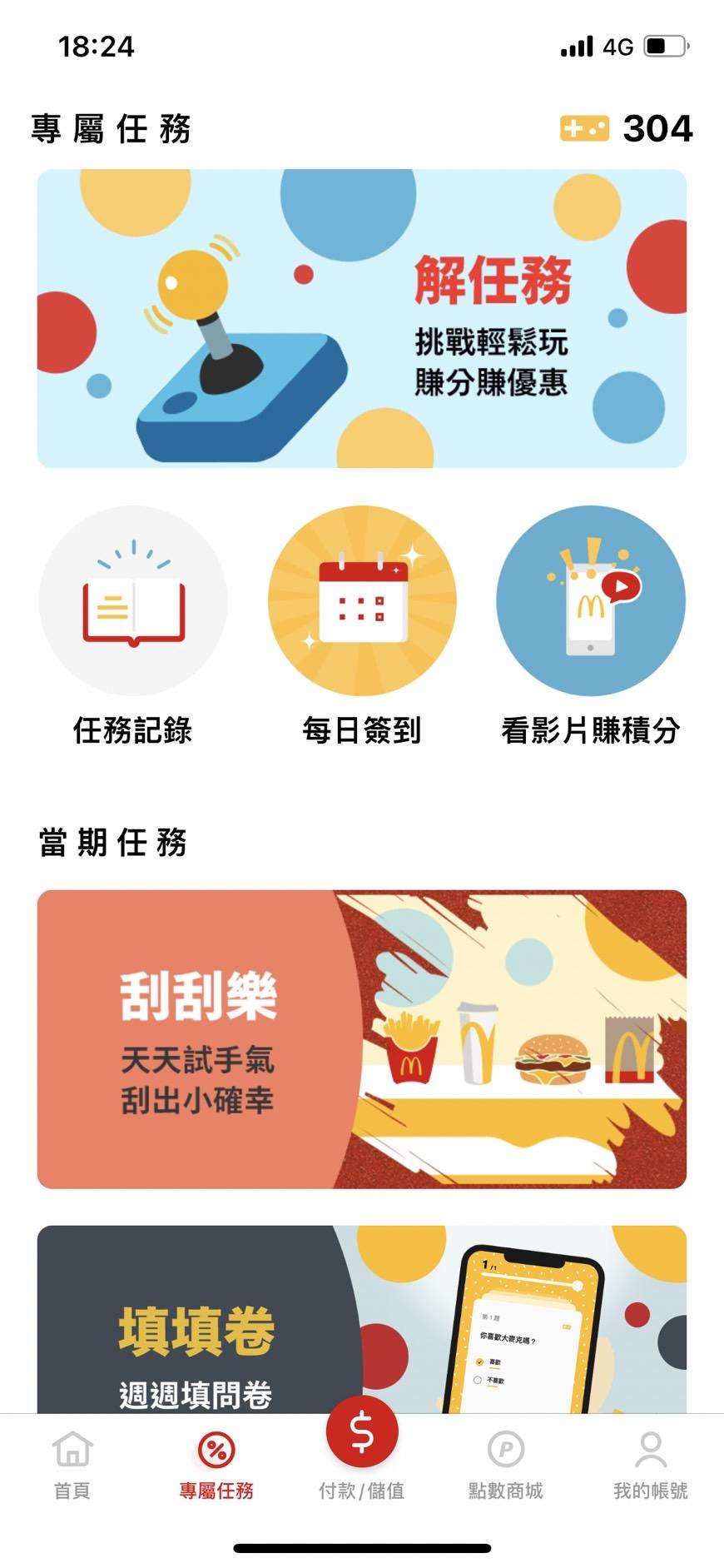 麥當勞APP介面-1。(圖/翻攝自麥當勞報報APP)