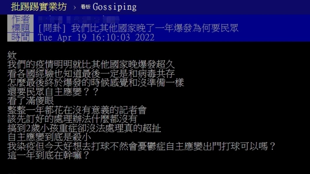 網友質疑確診要自主應變。（圖／翻攝自PTT）