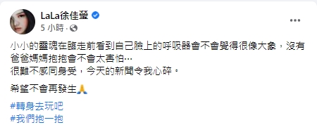 徐佳瑩改編歌曲送別2歲重症童。(圖/翻攝徐佳瑩臉書)