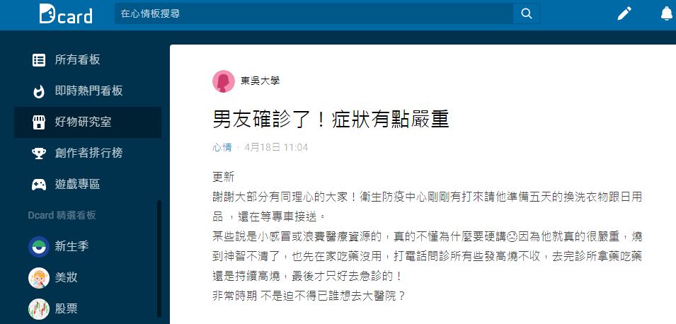 沒想到男友在急診出院後卻被告知確診陽性。（圖／翻攝自Dcard）
