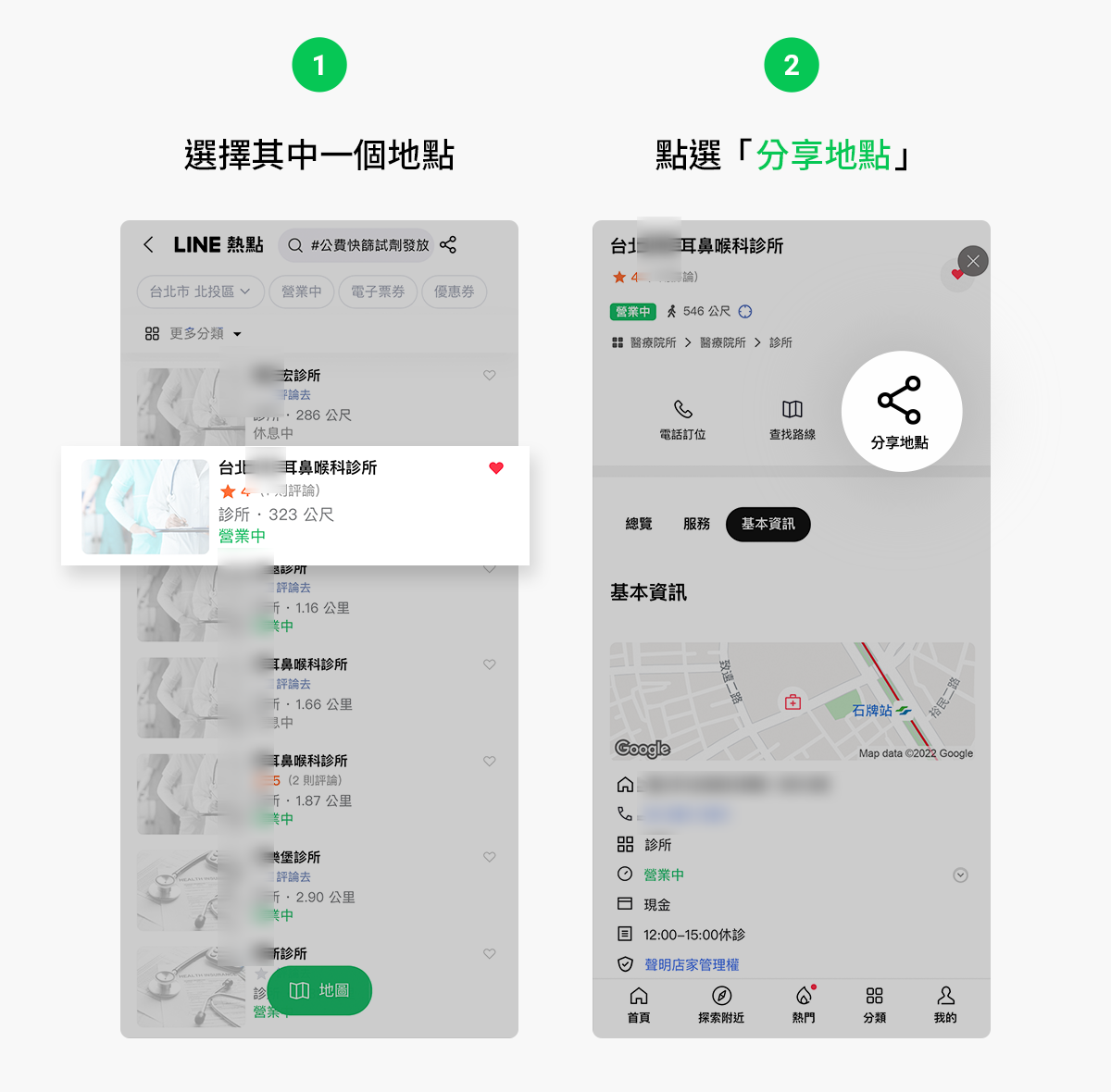 LINE熱點查詢快篩試劑販售地點。(圖/翻攝LINE官方部落格)